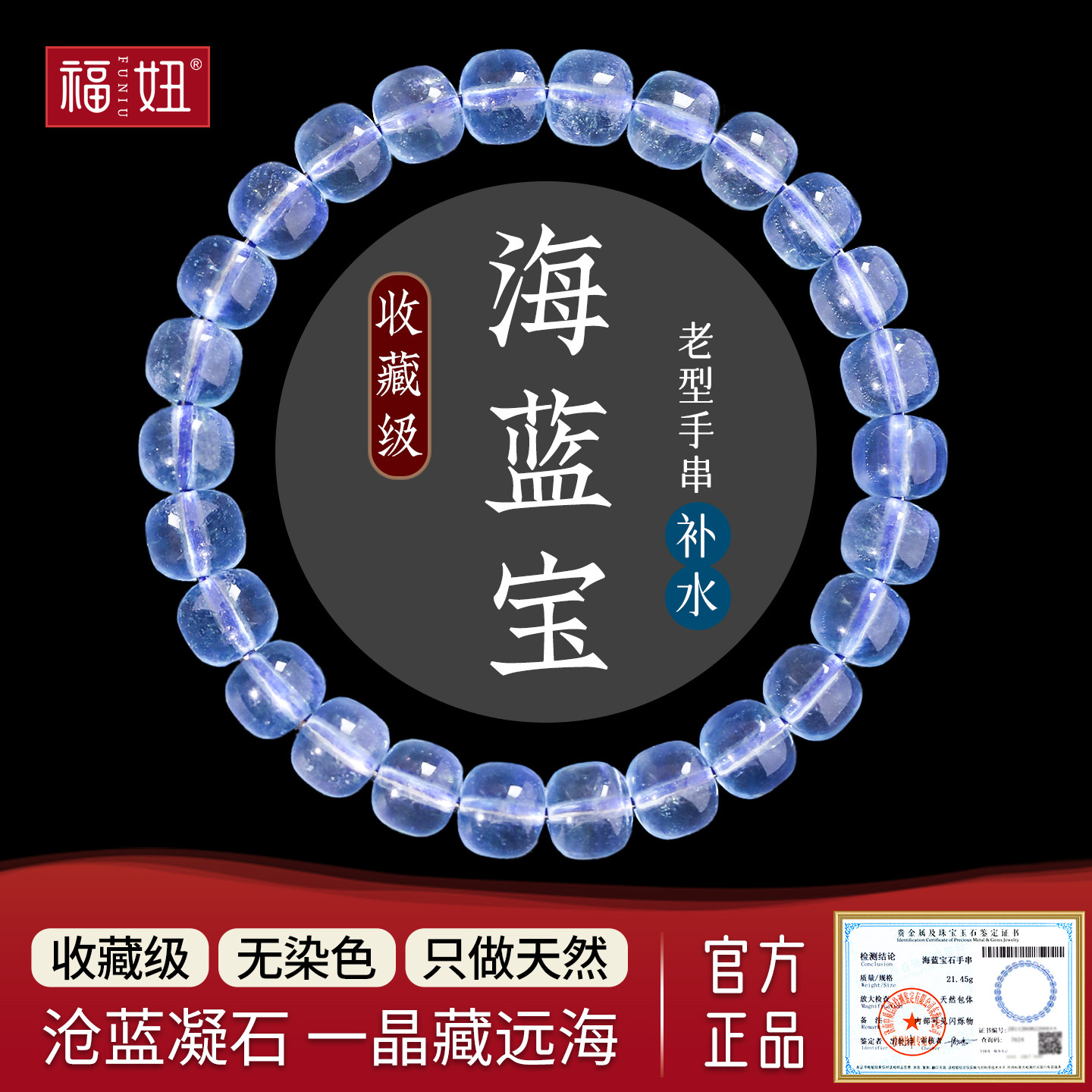 海蓝宝冰透老型桶珠手串