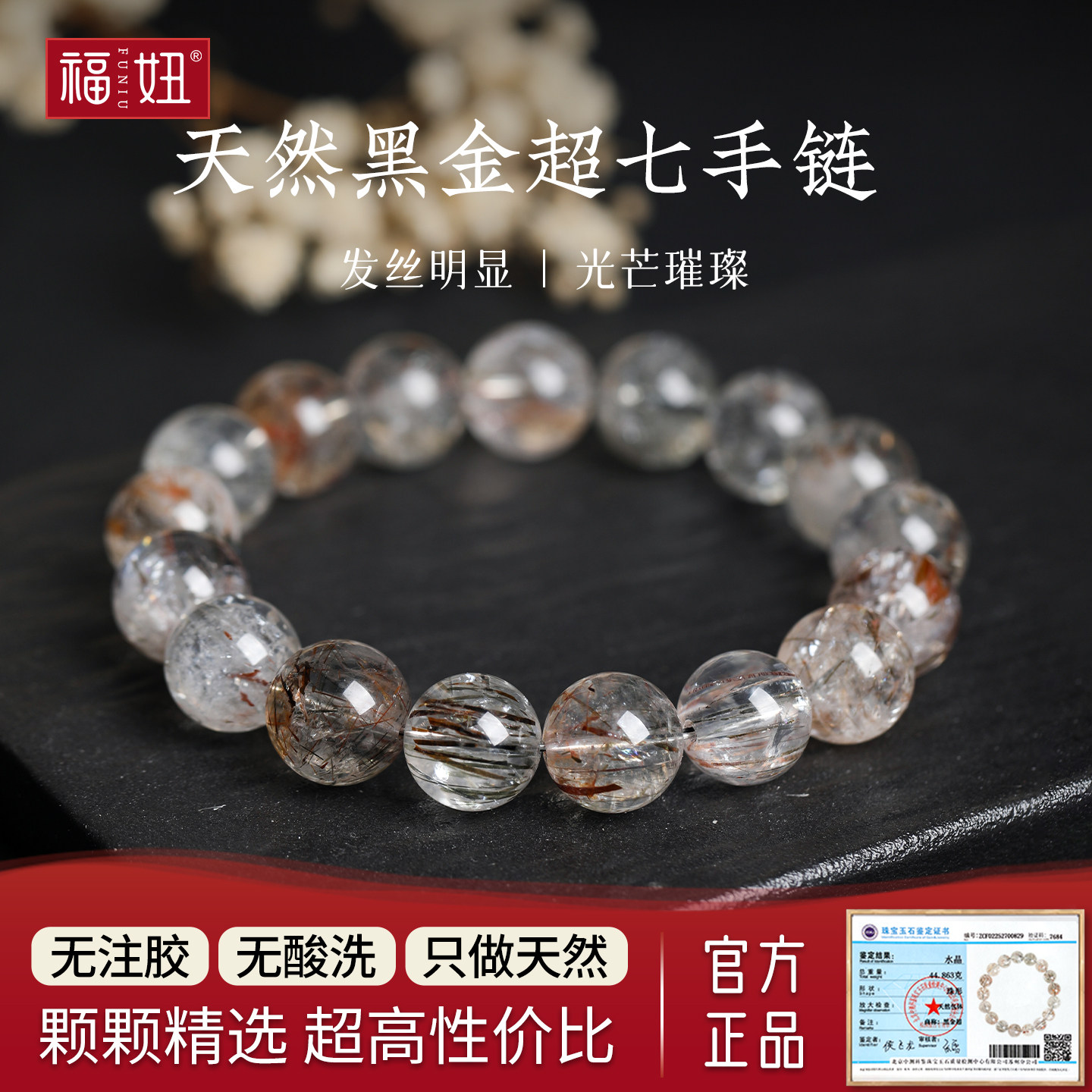 福妞珠宝天然黑金超七水晶手链发晶云母双轮满发骨干钛晶黑金手串,饰品/流行首饰/时尚饰品新,手链,淘宝优惠券,粉丝福利购,淘宝优惠卷