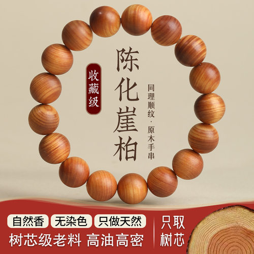 天然崖柏手串高油木质盘玩手链