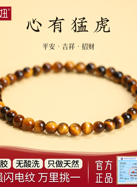 福妞天然虎眼石手链4.5mm圆珠