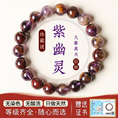 紫幽灵手串女男玛瑙玉髓翡翠玉石散珠子九紫离火红紫水晶手链