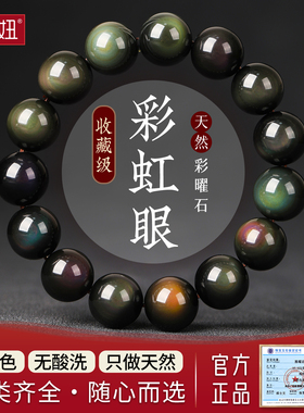 天然彩虹眼黑曜石手串男士女本命年手链双绿眼猫眼石紫眼金黑耀石