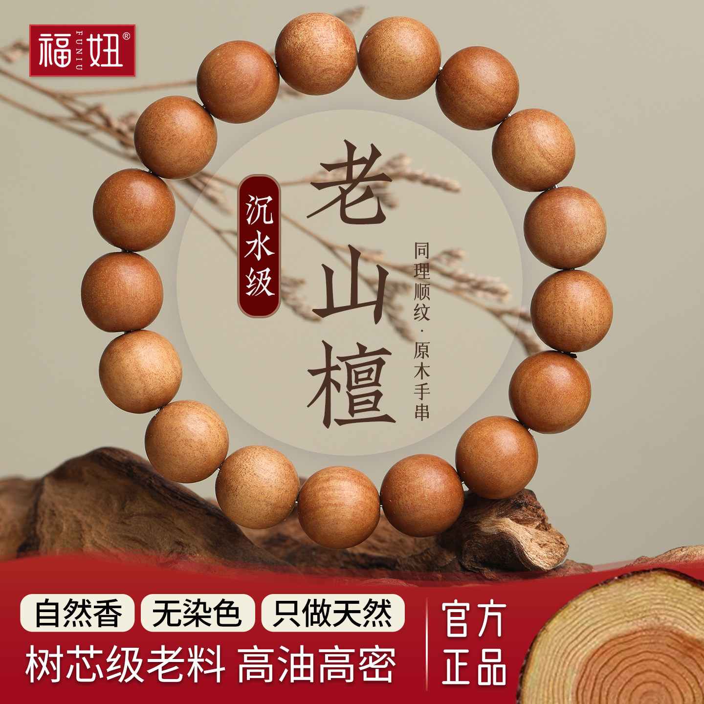 福妞珠宝天然老山檀香手串佛珠念珠文玩手链男女款木质佛珠手串