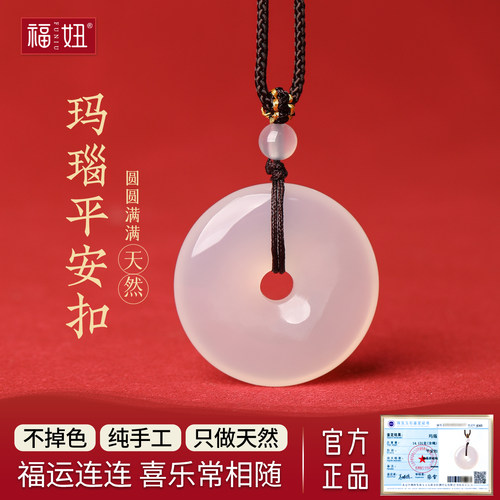 福妞天然白玛瑙平安扣吊坠