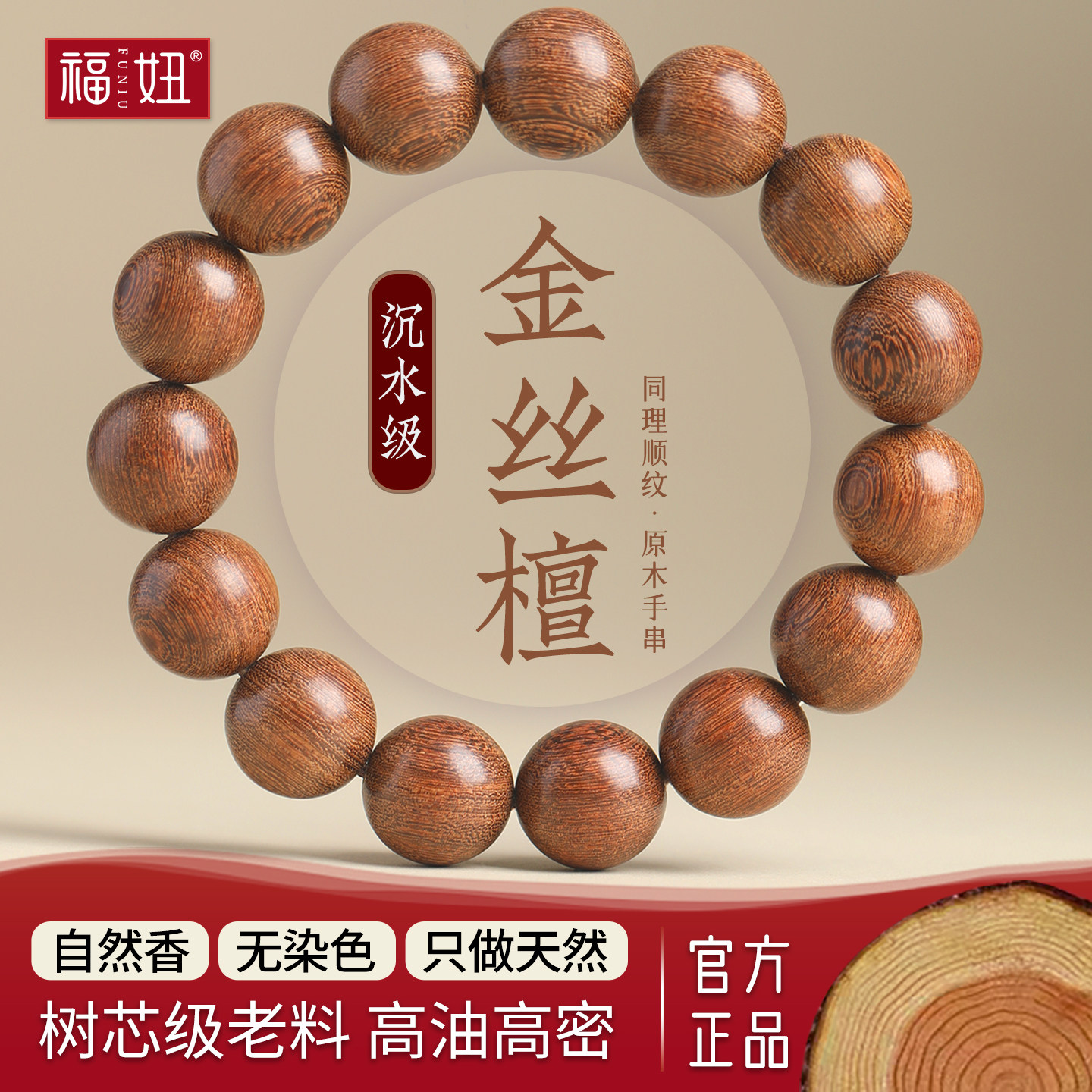 天然金丝檀木手串男女绕指柔学生盘玩檀香木质文玩佛珠单圈手链,饰品/流行首饰/时尚饰品新,手饰/手串,淘宝优惠券,粉丝福利购,淘宝优惠卷