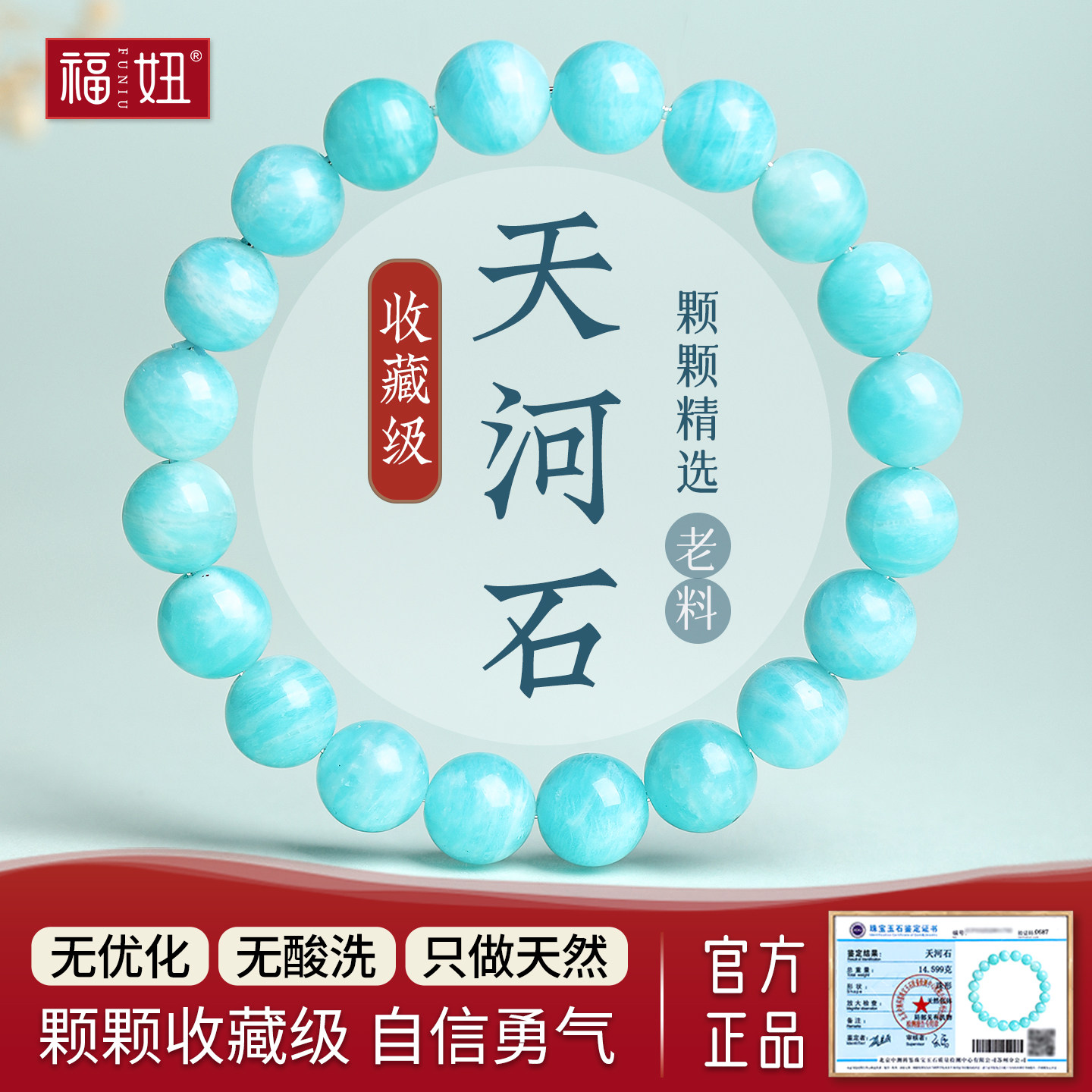 天然莫桑比克老料天河石手串