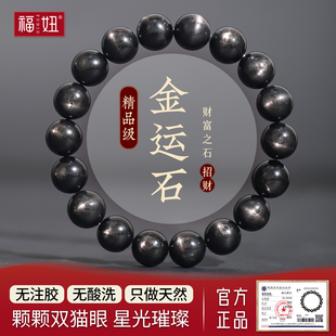 精品级十字星光猫眼金运石手链天然银光黑水晶男士女款本命年手串