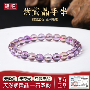 天然紫黄晶手链男女士紫水晶黄水晶紫黄同体鸳鸯体紫色黄水晶手链
