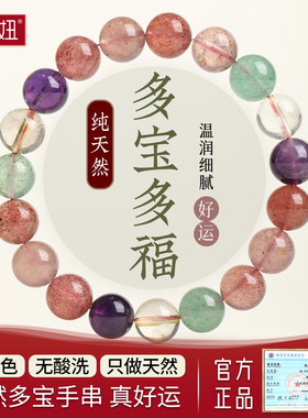 天然多宝水晶手串女男紫水晶白水晶草莓晶绿色草莓晶单圈多圈手链