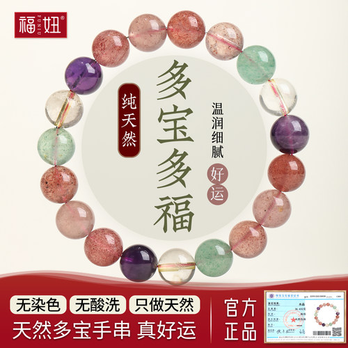 天然多宝水晶手串女男紫水晶白水晶草莓晶绿色草莓晶单圈多圈手链