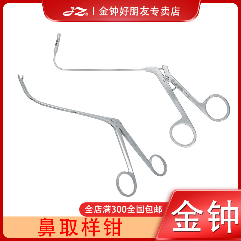 上海金钟鼻取样钳医用耳鼻喉科器械鼻咽活体取样钳带齿组织钳正品