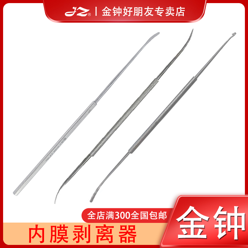 金钟医用内膜剥离器X0U030心胸外科器械X0U080不锈钢材质X0U110