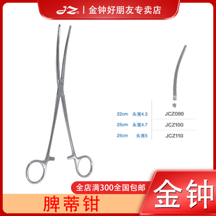 金钟医用脾蒂钳JCZ090肝胆外科器械JCZ100脾脏组织夹持器JCZ110