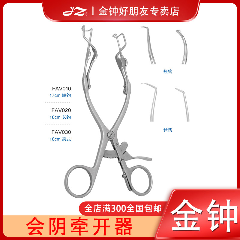 上海金钟医用会阴牵开器妇产科器械不锈钢肌肉皮肤组织撑开器长钩