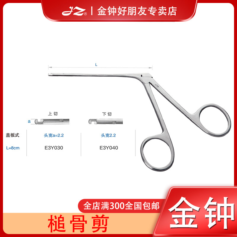 上海金钟槌骨剪医用不锈钢耳科显微器械盖板式上切下切显微异物钳