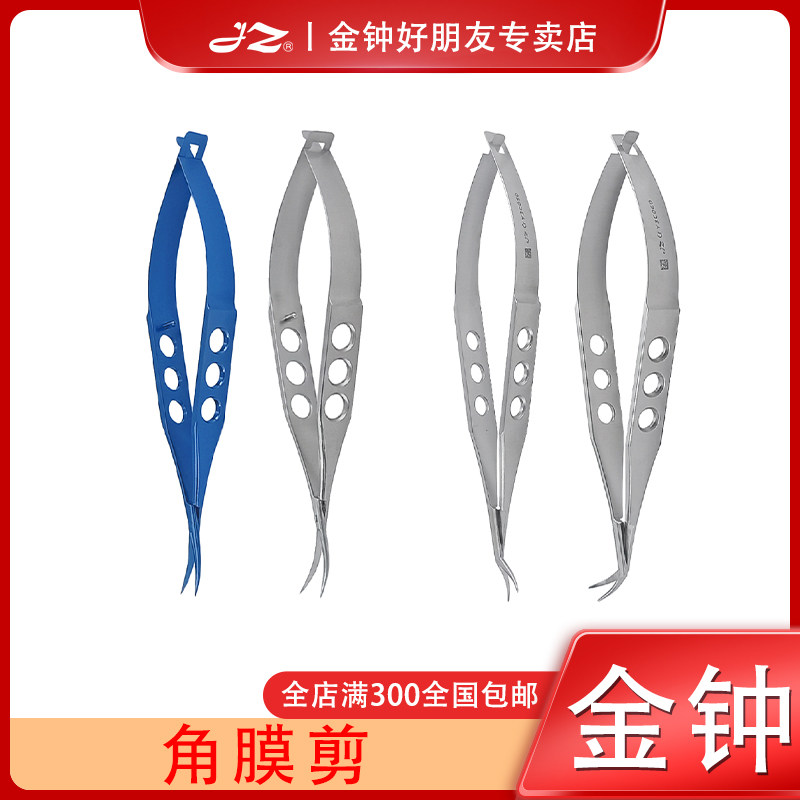 上海金钟眼科角膜剪医用外科显微器械双眼皮美容手术工具钛合金