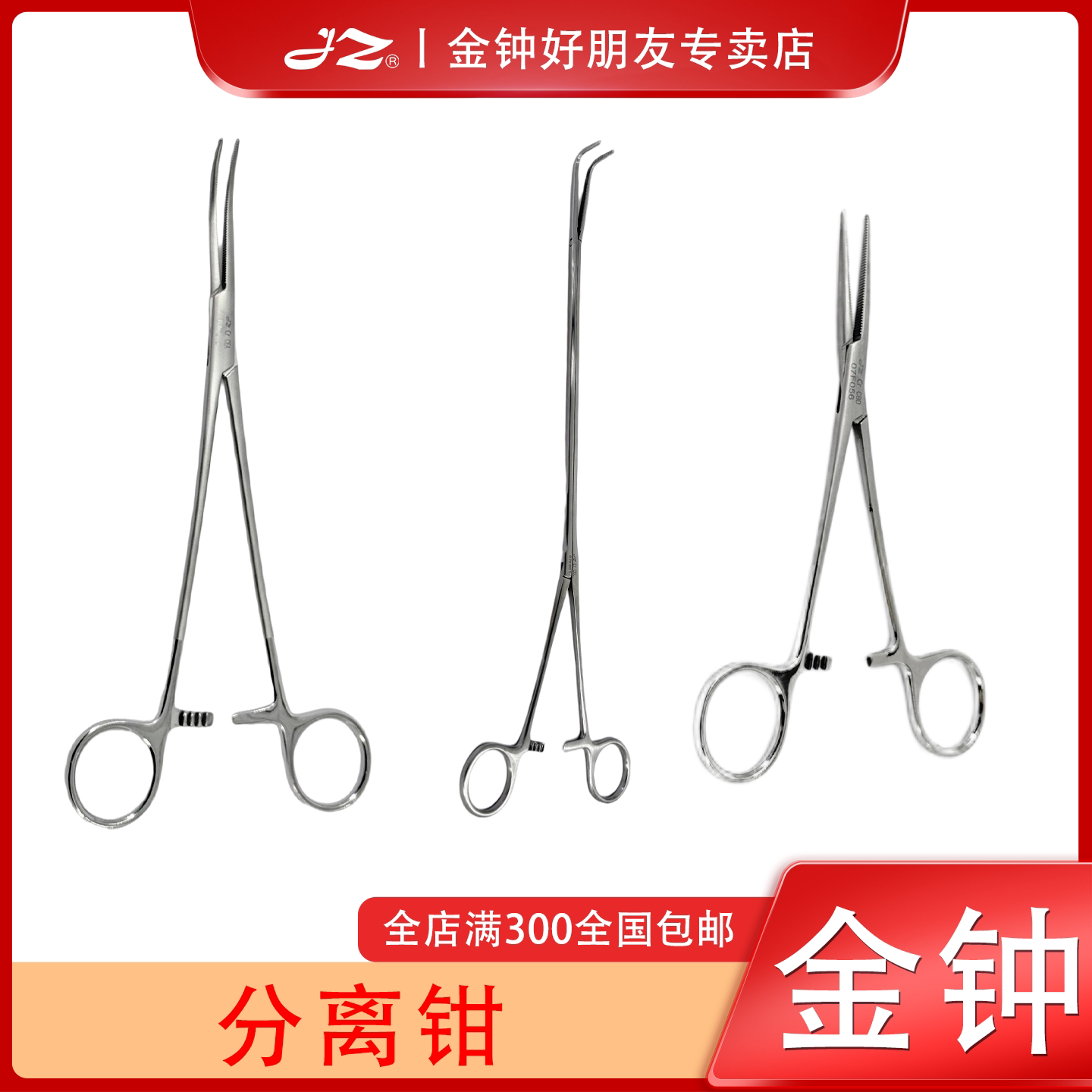 上海金钟医用分离钳O7F003原厂
