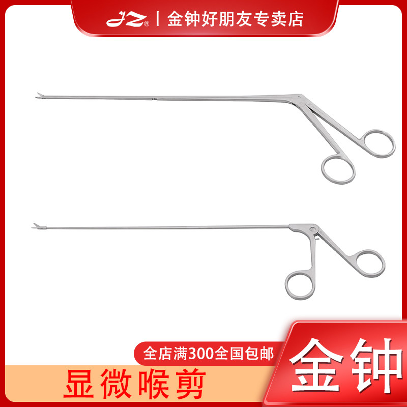 上海金钟显微喉剪医用H2A010喉科器械工具H2A030原厂正品H3A010