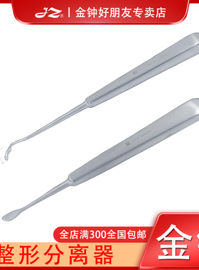 上海金钟整形分离器Z20260整形外科手术器械Z20290医用不锈钢材质
