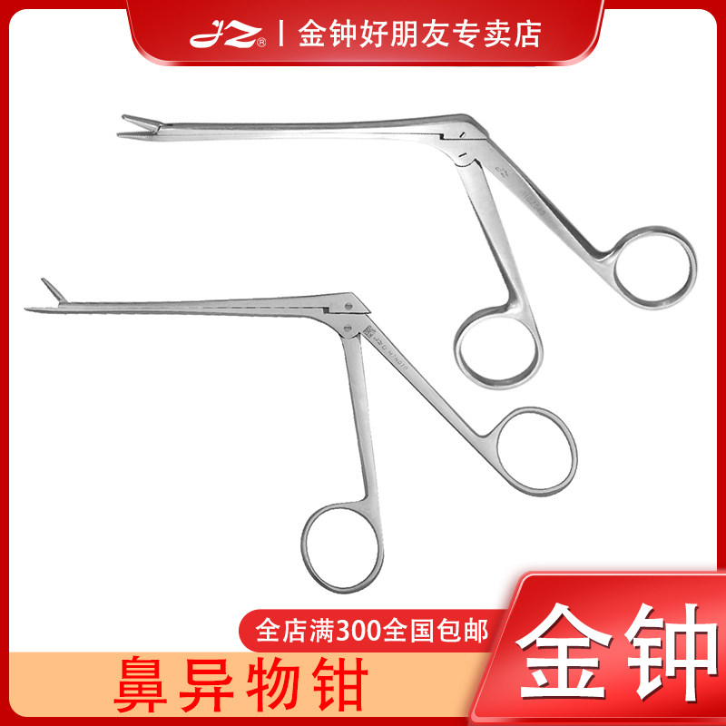 上海金钟鼻异物钳耳鼻喉科手术器械医用鼻腔异物取出钳原厂正品