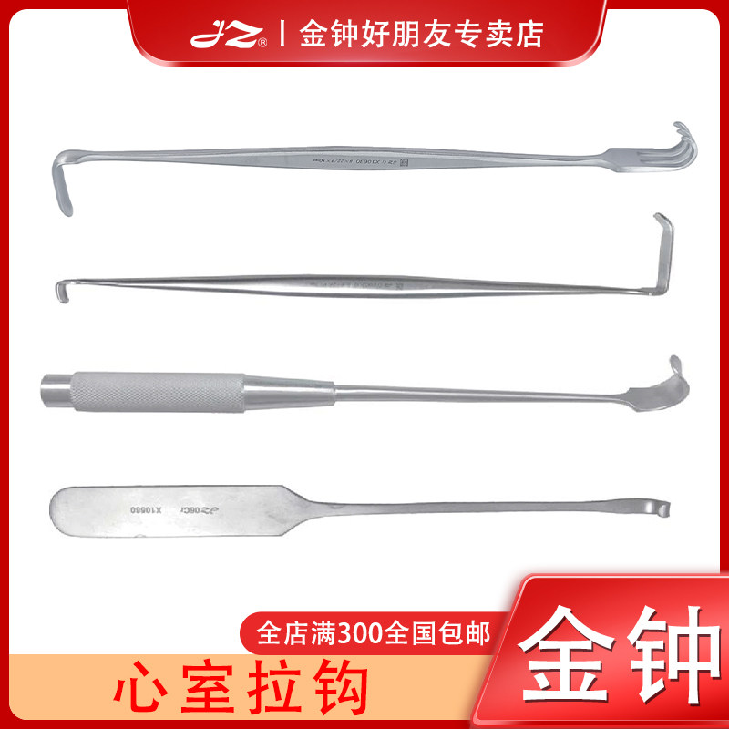 金钟医用心室拉钩E00210胸腔心血管手术器械E00220医用不锈钢材质