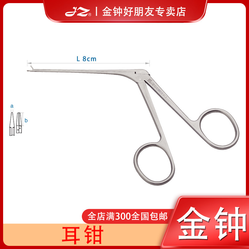 上海金钟医用耳钳不锈钢材质耳科手术器械专业采耳工具耳结石镊子