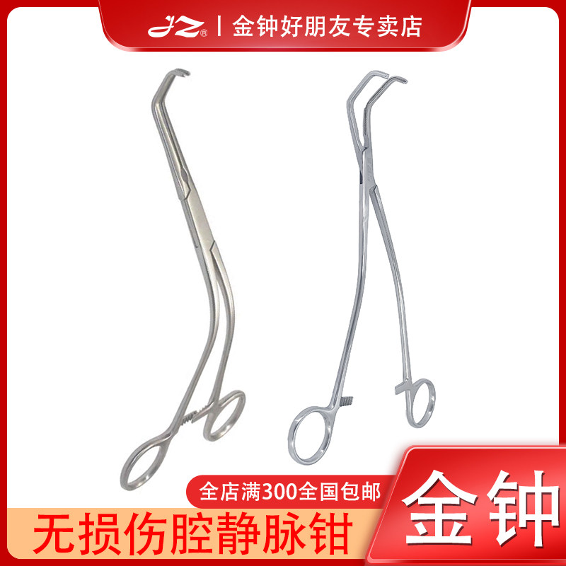 上海金钟医用无损伤腔静脉钳XAA010心胸外科器械XAA020双弯XAA030