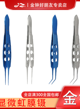 金钟医用显微虹膜镊Y4E010眼科器械工具Y4E020钛合金材质Y4E040