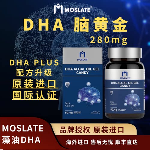 Moslate藻油DHA胶囊助记忆