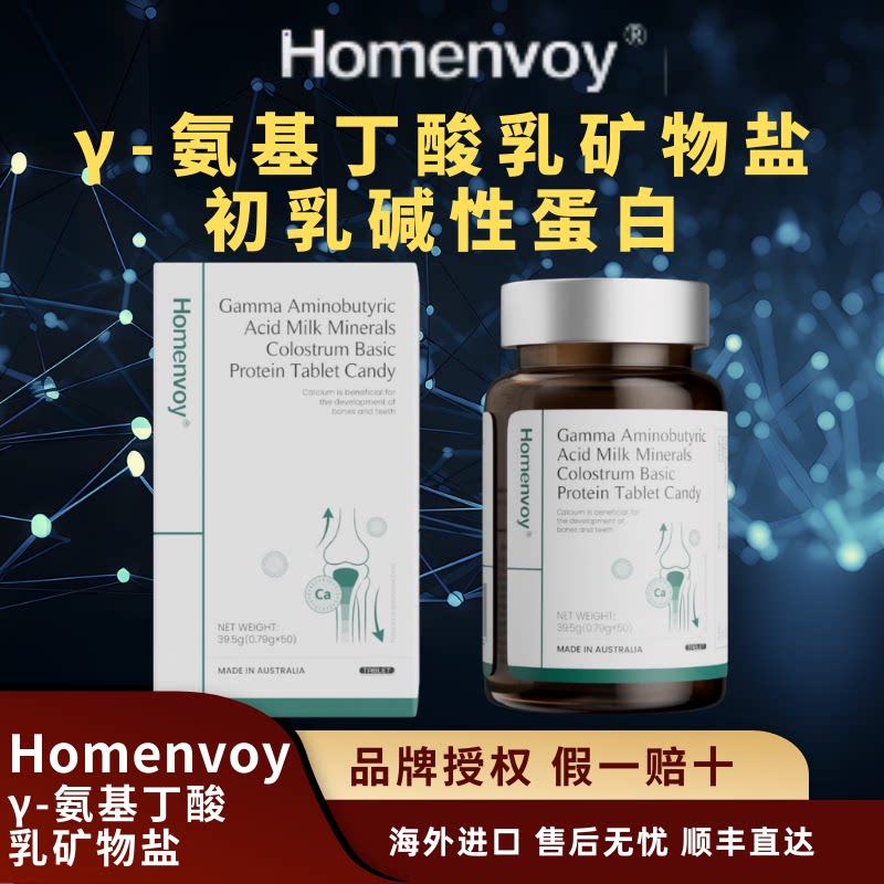 澳洲进口乳矿物盐青少年生长素赖氨酸18岁以上补钙氨基丁酸初乳片