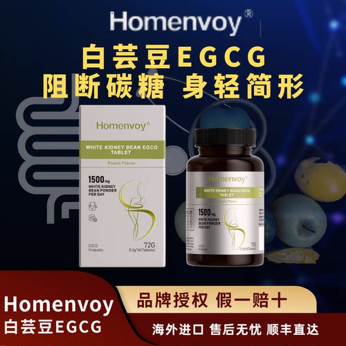 Homenvoy新西兰白芸豆轻体管理