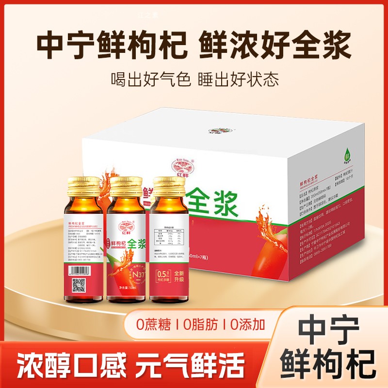 中宁新鲜枸杞全浆天然营养礼品