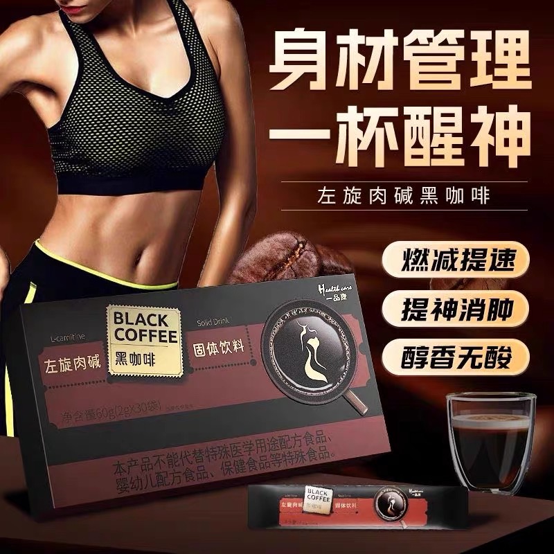 左旋肉碱黑咖啡无糖0脂减燃