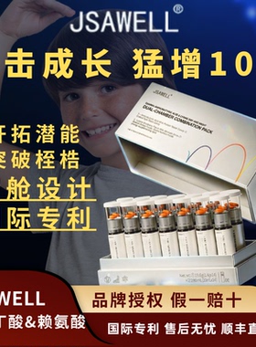 专利γ-氨基丁酸赖氨酸儿童青少年生长素长高成年人液体补钙神器