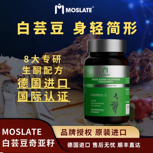 德国进口白芸豆奇亚籽控体搭档