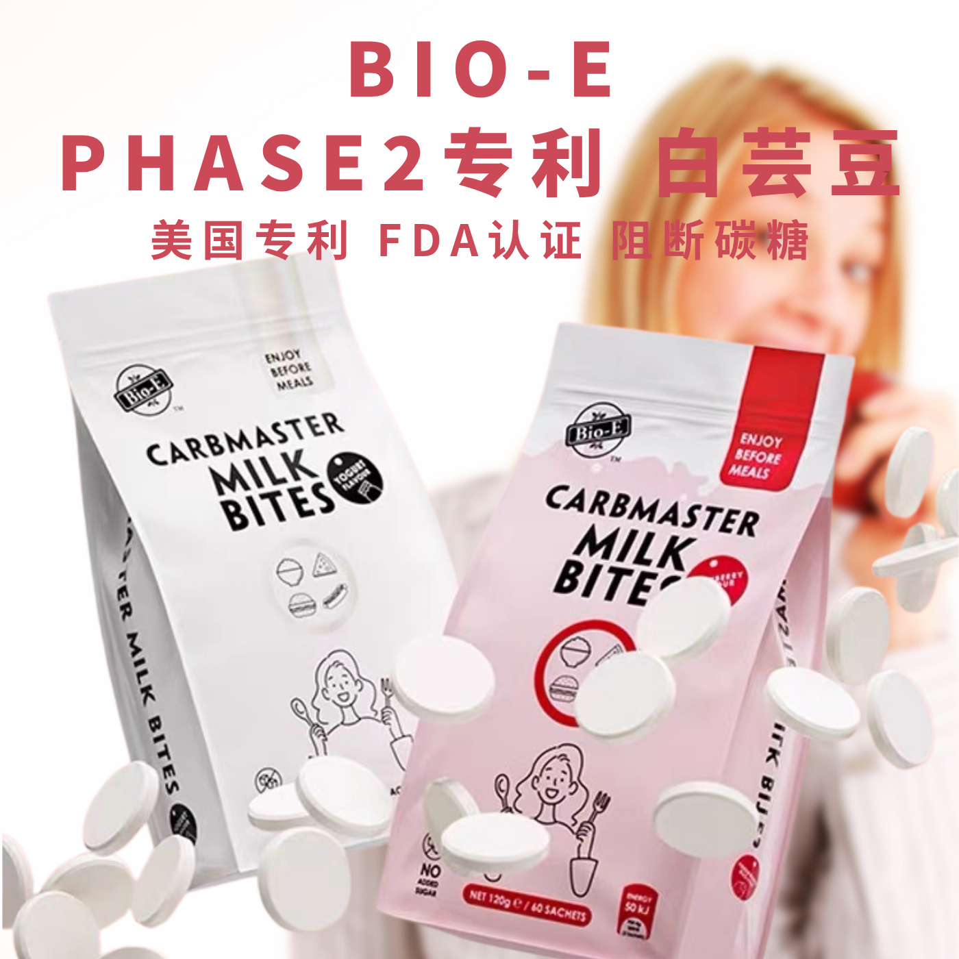 澳洲Bioe白芸豆阻断碳糖