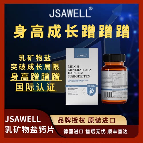 JSAWELL高赖氨酸钙片骨骼生长青少年18岁以上维生素生长素补钙高