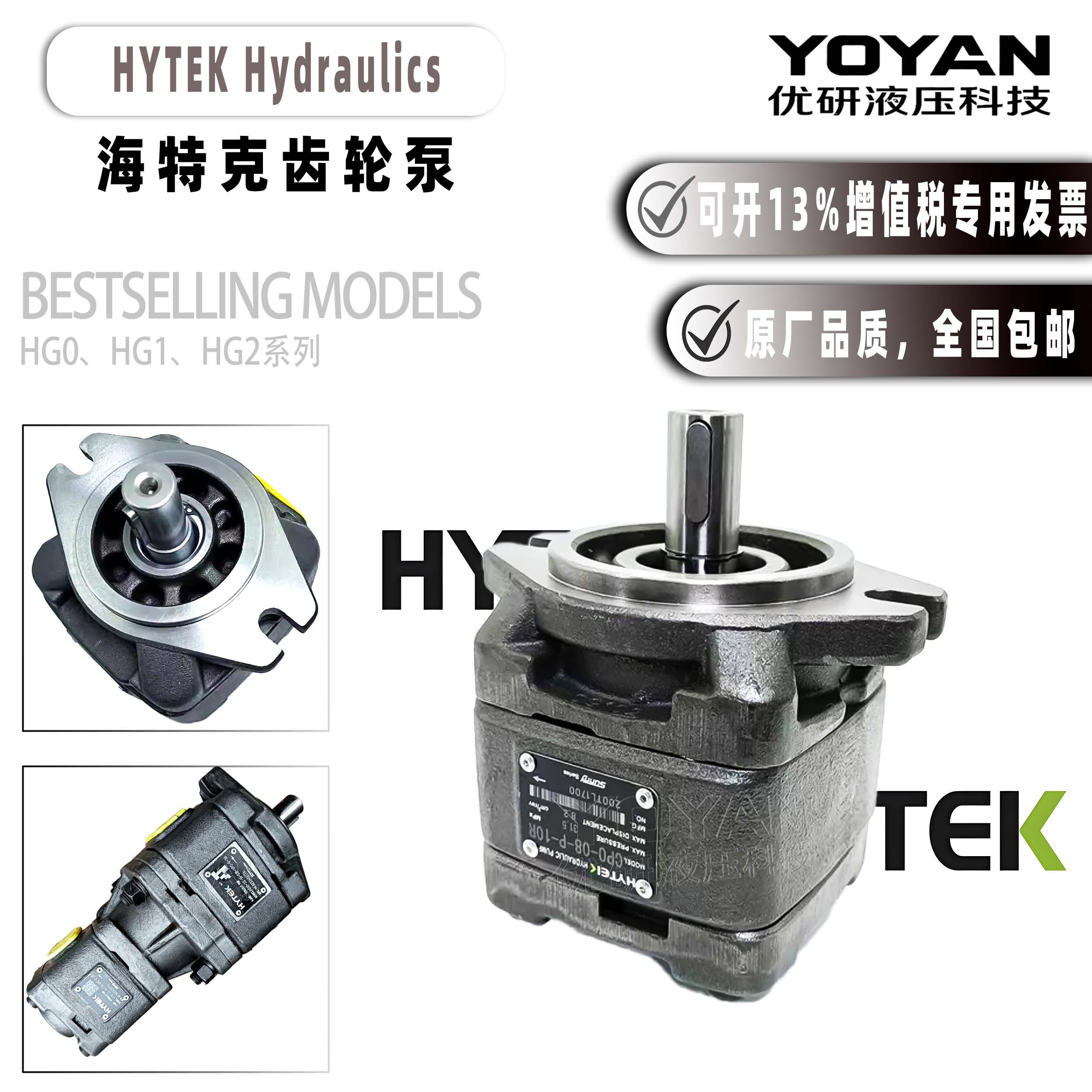 海特克HYTEK内啮合齿轮泵HG0/1/2