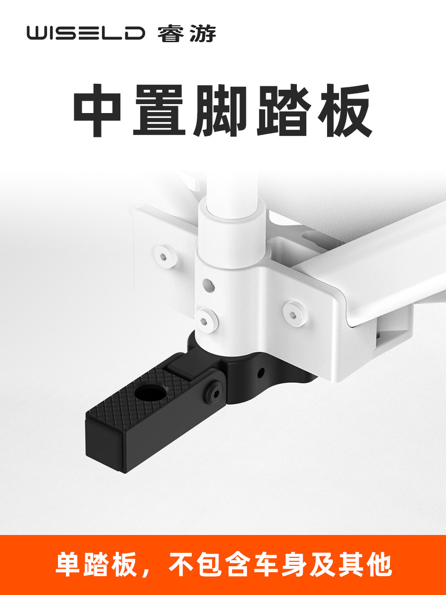 睿游电动露营车中置脚踏板露营推车后座搁脚板可站人铝合金材质