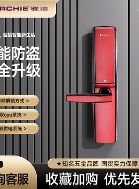 【限量特价】雅洁防盗门电子指纹密码家用滑盖半自动智能指纹锁