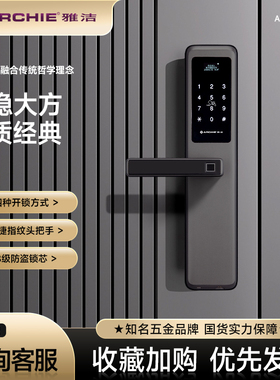 【限量特价】雅洁指纹锁密码锁电子锁家用入户大门防盗智能门锁