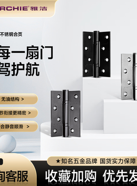 雅洁合页木门4寸卧室门不锈钢合页木门铰链房门平开承重合页4211F