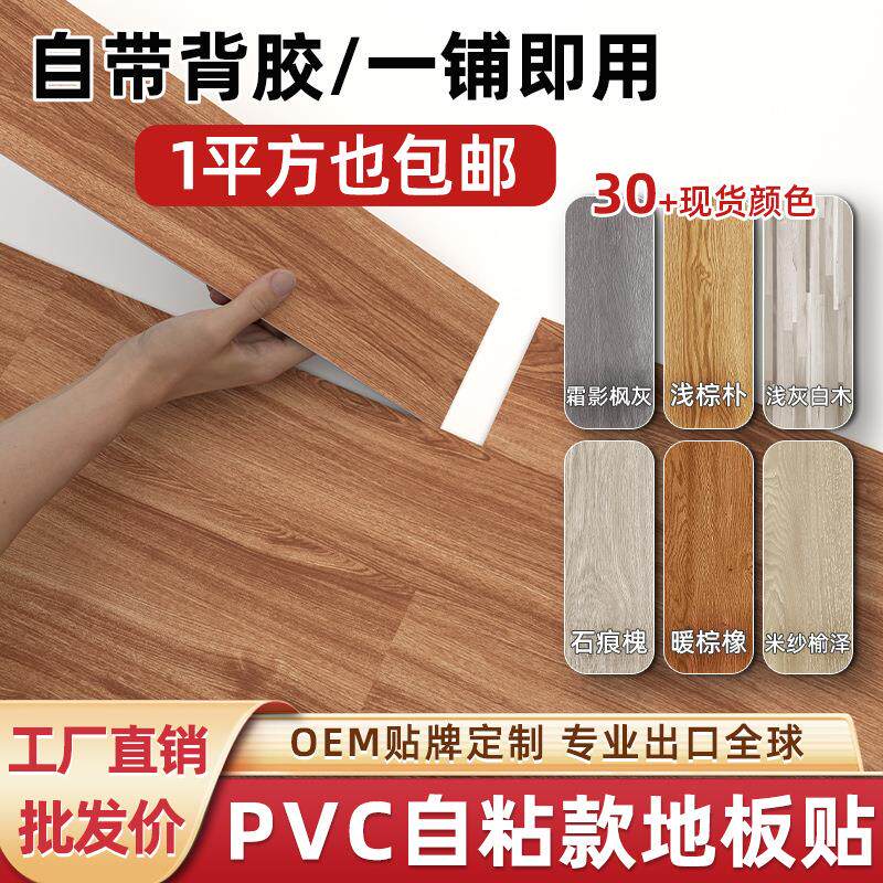 pvc地板贴自粘木纹家用加厚大面积地胶地垫室内自铺地面翻新地贴