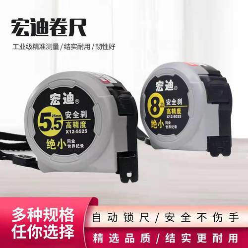 宏迪卷尺X12自锁高精度加厚8米钢卷尺自动刹木工测量加硬盒尺包邮