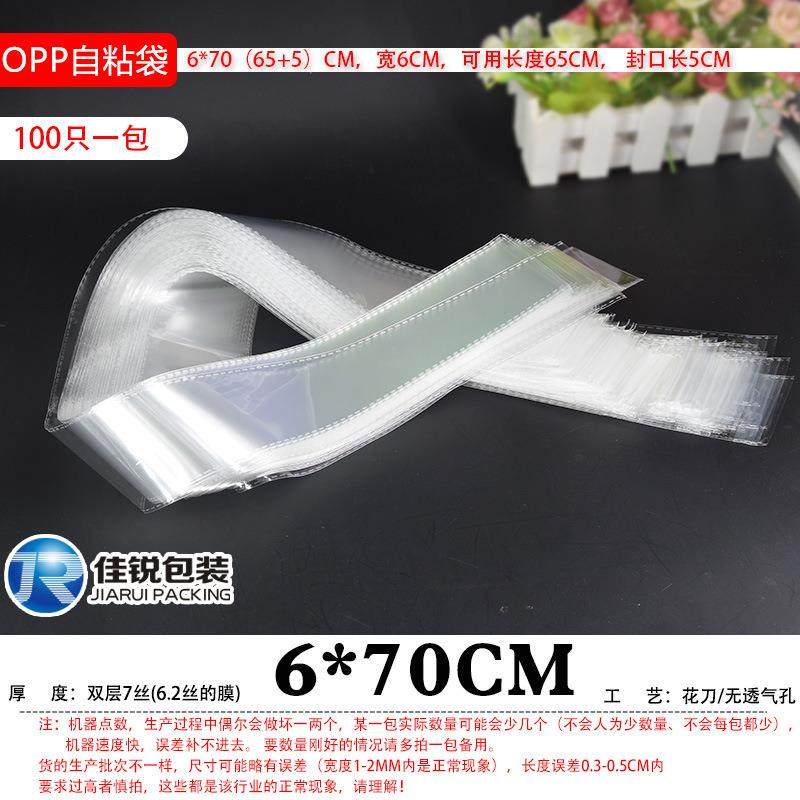 透明OPP袋自粘6*70细长条饰品玩具防潮收纳袋子7丝塑料包装袋