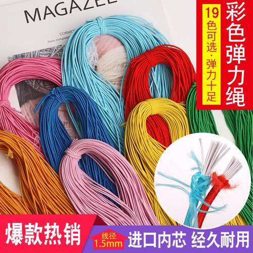 高弹1.5mm彩色泰国乳胶弹力绳 1.5毫米线粗黄蓝绿色松紧绳弹力线