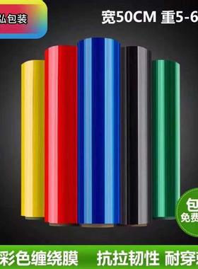 PE拉伸缠绕膜 黑色红色黄色蓝色托盘打包装膜 高粘工业保鲜膜包邮