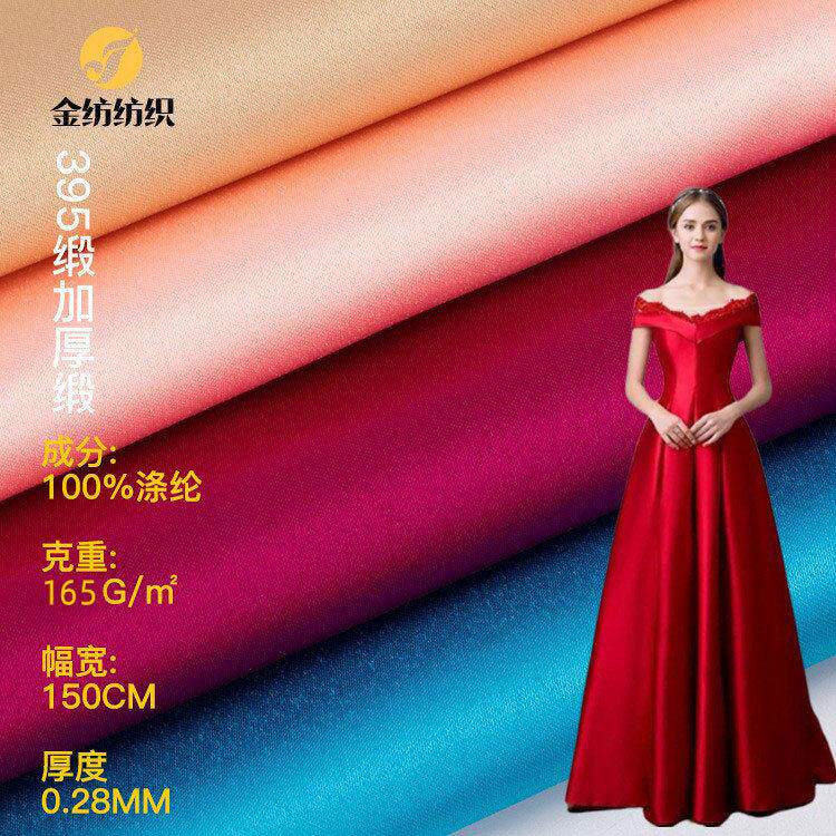 395加厚进口缎缎面 无弹平纹涤纶面料 时尚舒适婚纱礼服里布布料