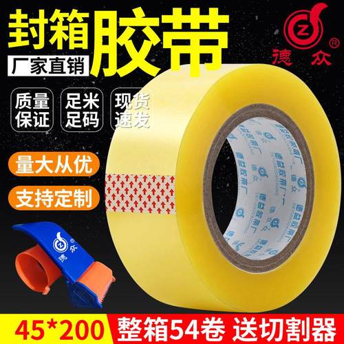 封箱胶透明胶带透明整箱胶带米黄胶布快递打包胶带优惠