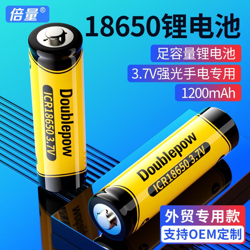 倍量18650充电电池3.7V足容量1200mah锂离子风扇台灯充电电池